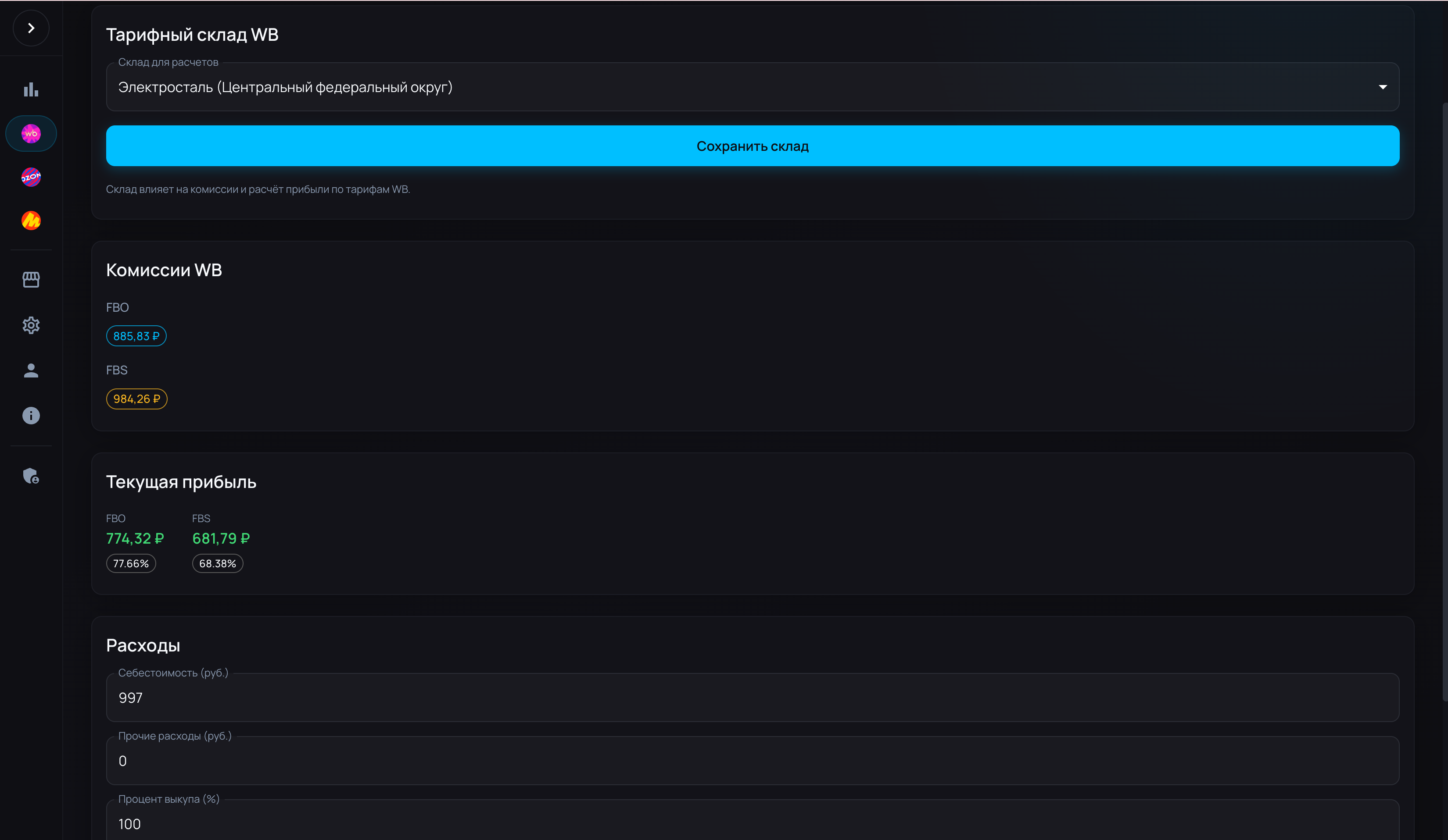 Экран управления остатками и синхронизации товаров