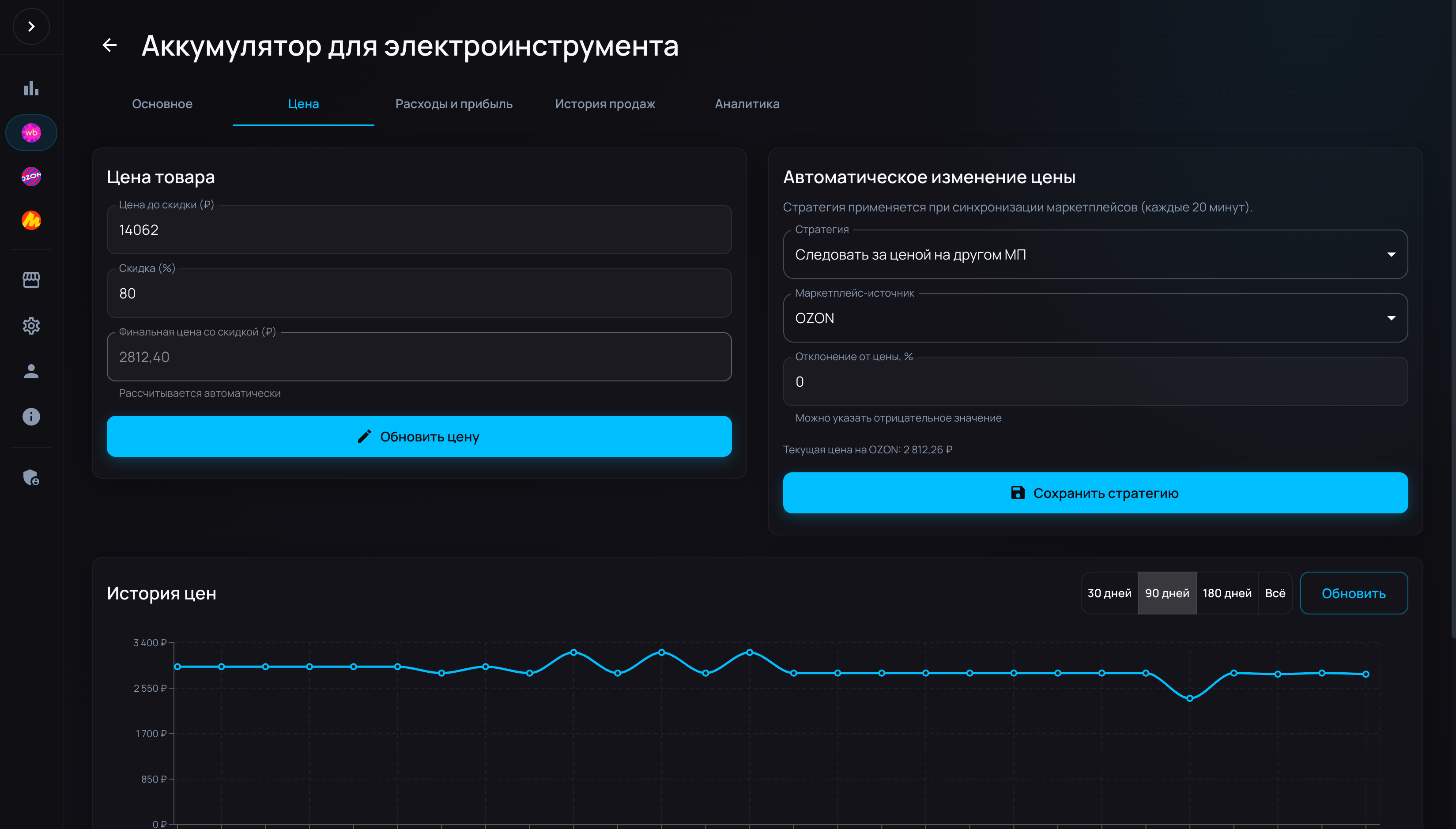 Экран настройки цены и автопрайсинга товара
